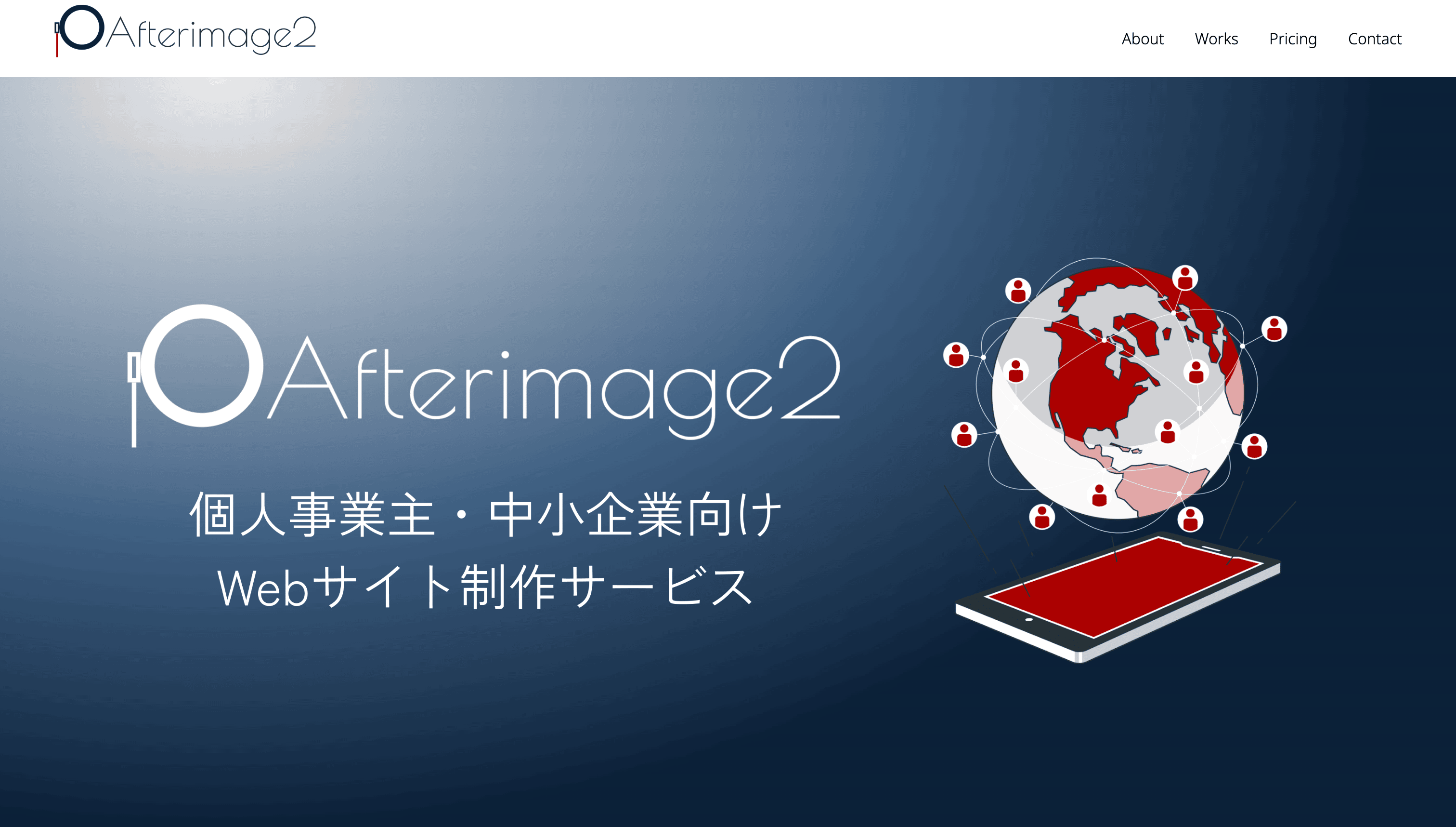 実績1_Afterimage2
